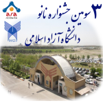 سومین جشنواره فناوری نانو دانشگاه آزاد اسلامی
