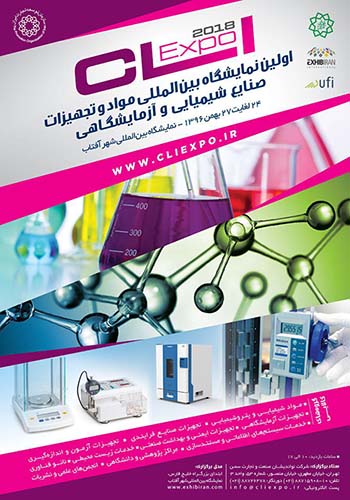 اولین نمایشگاه بین المللی مواد و تجهیزات صنایع شیمیایی و آزمایشگاهی
