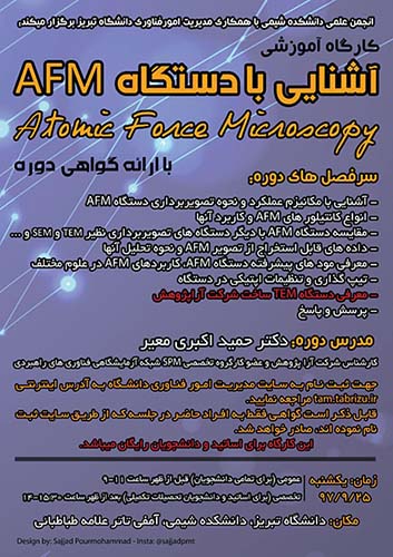 پوستر کارگاه آموزشی آشنایی با دستگاه AFM در دانشگاه تبریز